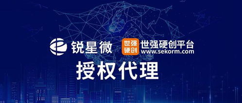 国产化进程再添里程碑 锐星微授权世强硬创代理，加速5G通讯时钟关键器件自主可控